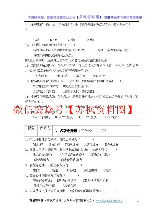 教育心理学